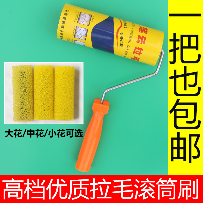 Even cloud 8 inch sponge larch roller brush silicon algae mud creatine roller brushed large flower with small flower external wall paint