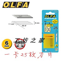 Japan imported OLFA KB engraving blade) applicable AK-1 25-piece 6MM blade medium blade
