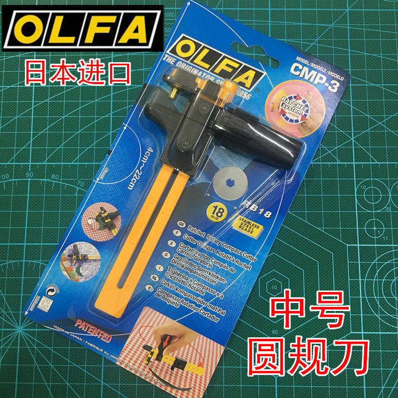 Japan imports OLFA round knife 18MM round blade cut smooth smooth CMP-3 diameter 4cm-22cm