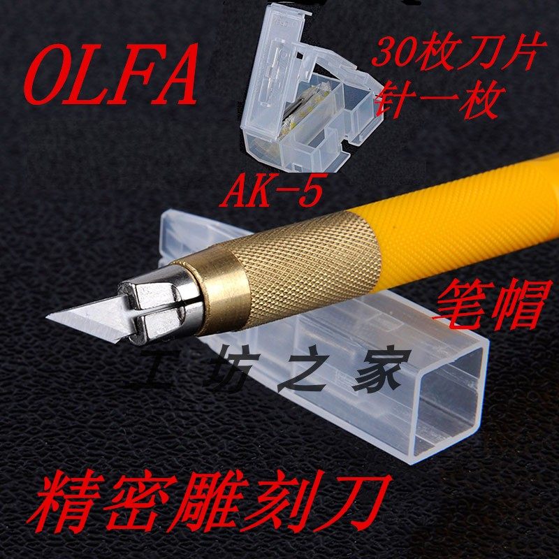 Japan OLFA pen knife AK - 5 small yellow knife rubber seal novice made sculpted knife rubber brick model water mouth knife