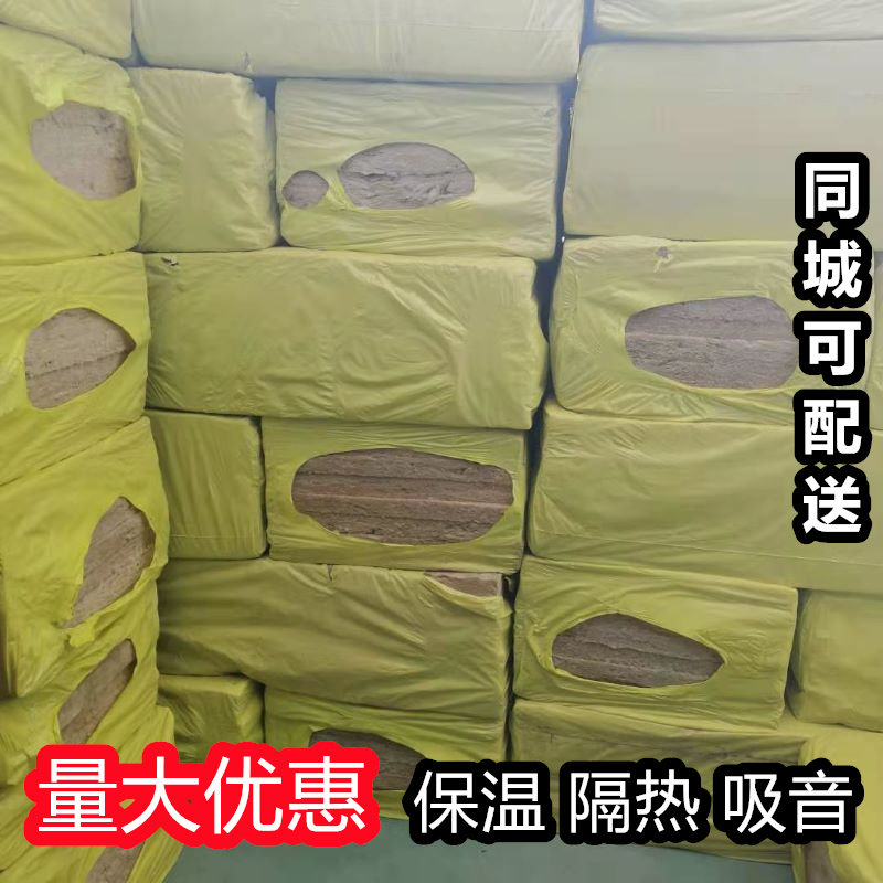 Rock wool insulation board external wall roof insulation board indoor sound suppression A flame retardant mineral wool material High temperature insulation board