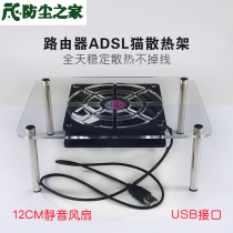 Router cooling bracket Wireless router ADSL light cat cooling bracket Set-top box fan cooling bracket USB