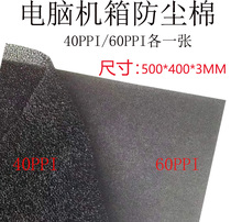 Computer case cabinet dustproof mesh sponge dustproof cotton Dust filter filter cotton 500X400X3MM