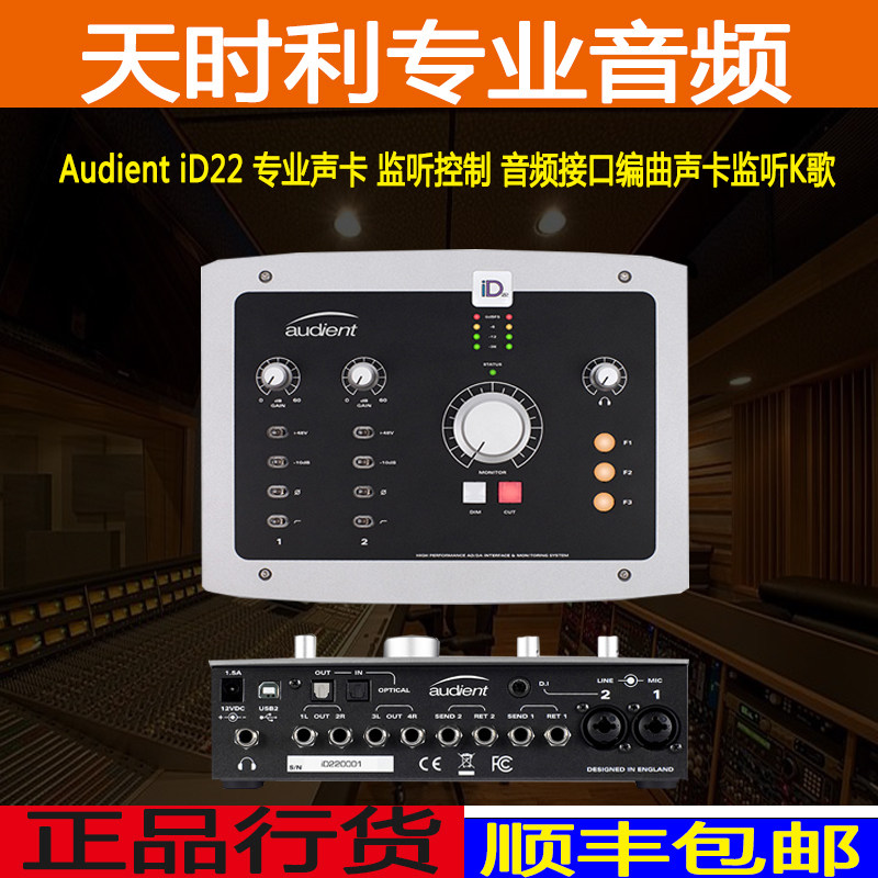 Audient iD22 Professional vocal card listening control audio interface choreography sound card listening to K song stock