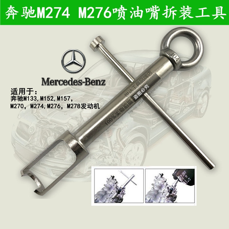 Mercedes M276 M274 M270 engine injector pull code remover pull tool oil head puller