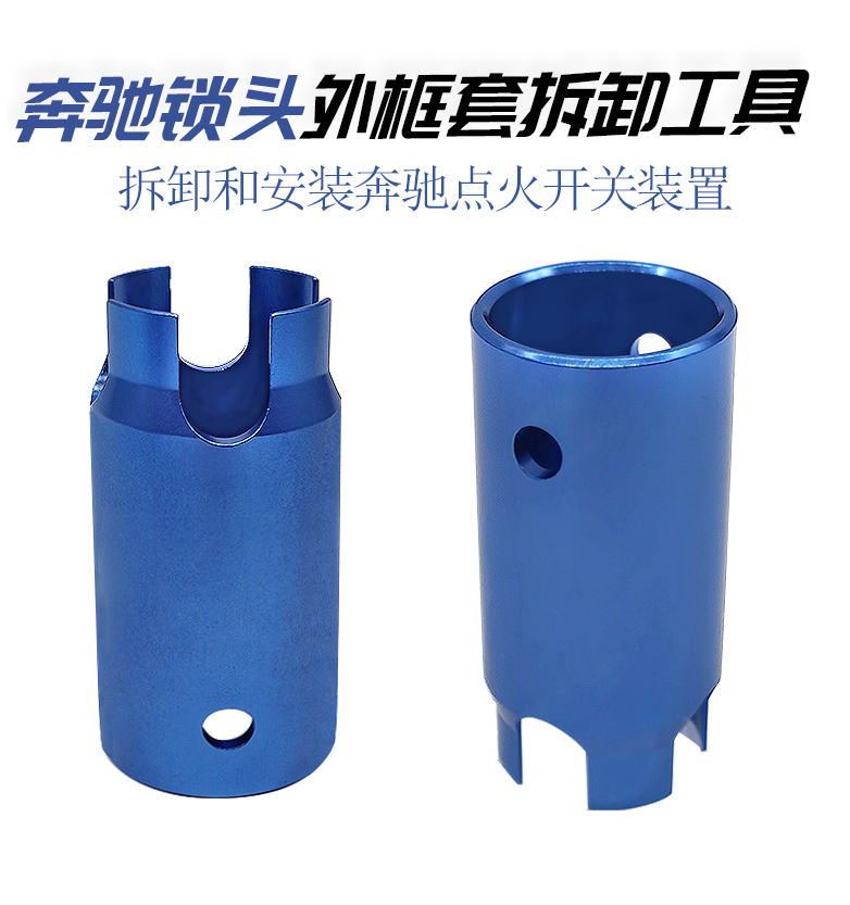 Benz Keylock Outer Frame Sleeve Detacher GLK300 Ignition Switch Disassembly Tool Key Lock Dismantling Tool Sleeve