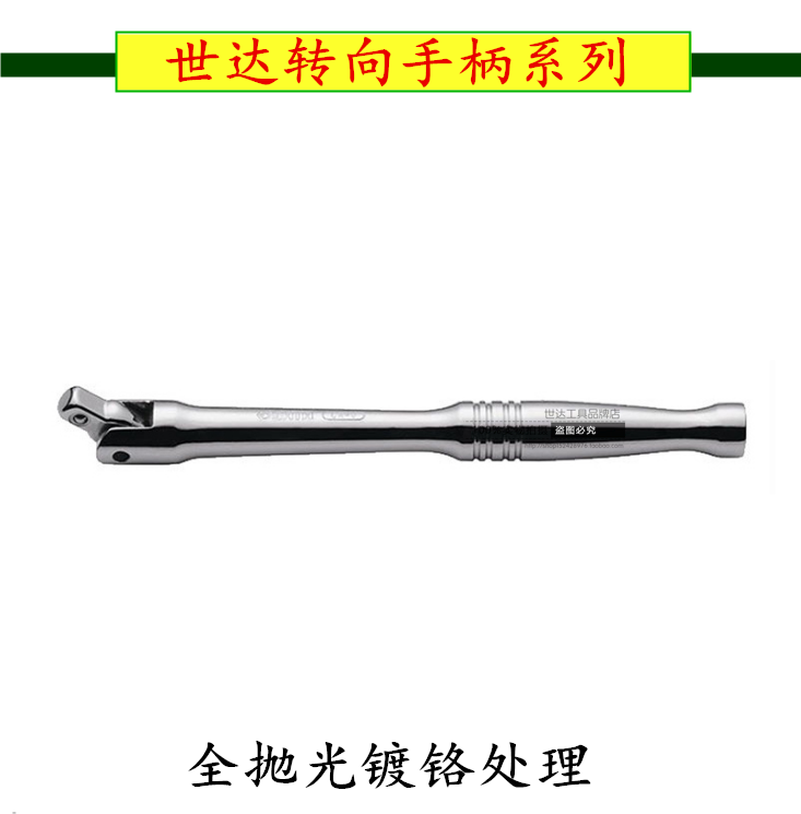 Seda tool 12 5MM steering handle sleeve wrench lengthened connecting lever Forcing Rod extension 13909