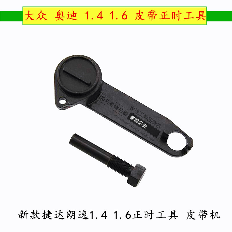 New Jetta New Santana Golf7 New Speed7 New Jetta 1 4 1 6 Belt Time Specialized Tool T10477