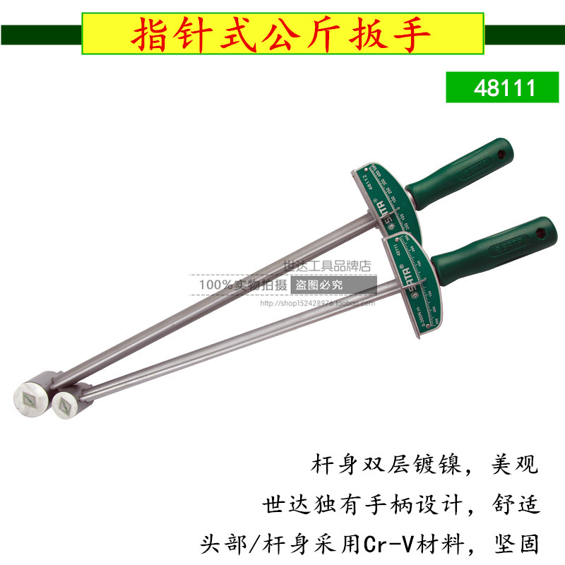 Seda tool refers to needle type kg wrench 30 kg 50KG torque wrench tire wrench 48111 48112