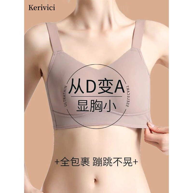 Large Bust Minimizing Bra, Side Breast Gathering, Lift and Support, Seamless, Wireless, Thin Style, One-Piece Bra