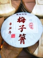 龙普缘号普洱茶
