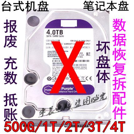 Charging disc 4T Bad disc accessories disc Repudiated Disc 500G 1T 2T3T corpse disc Bad surveillance Hard disc