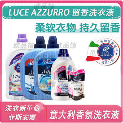 Italian imported LUCE AZZURRO Fisanna Butler Classic Floral Laundry Detergent, high-strength decontamination 3L