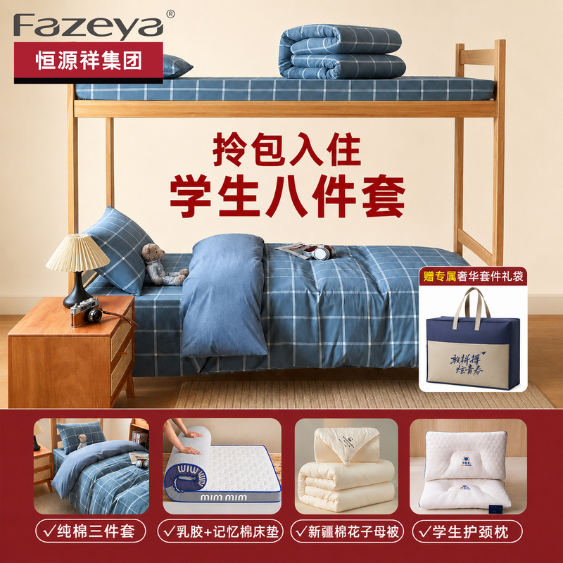 Hengyuanxiang Group Caiyang Three-Piece Set for Student Dormitory, Six-Piece Set with Luggage, Complete Bedding Set, Complete Set of Eight