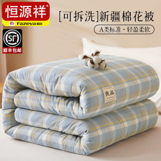 恒源祥彩羊可拆洗棉被新疆棉花冬被纯棉被子加厚保暖被芯棉絮被套