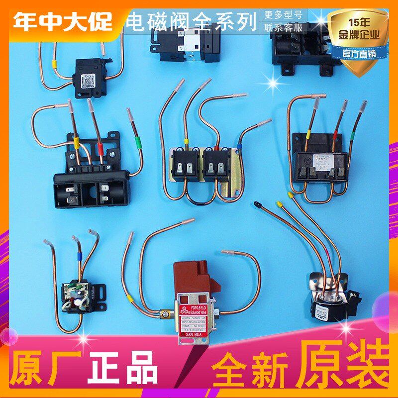 Suitable for Haier refrigerator accessories SDF0 8 5 4 solenoid valve 0060703228 four-way valve new double body valve pulse