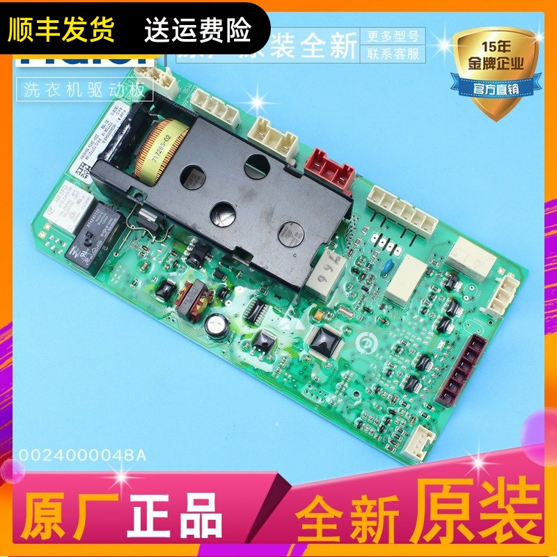 Apply Haier Washing machine Drive plate XQG60-1086 10866 Q1086A motherboards 0024000048