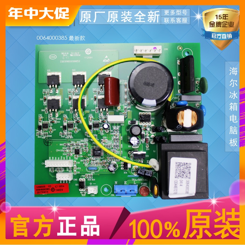 Applicable Haier refrigerator frequency control board computer board 0064000385 385 BCD-198KBS original