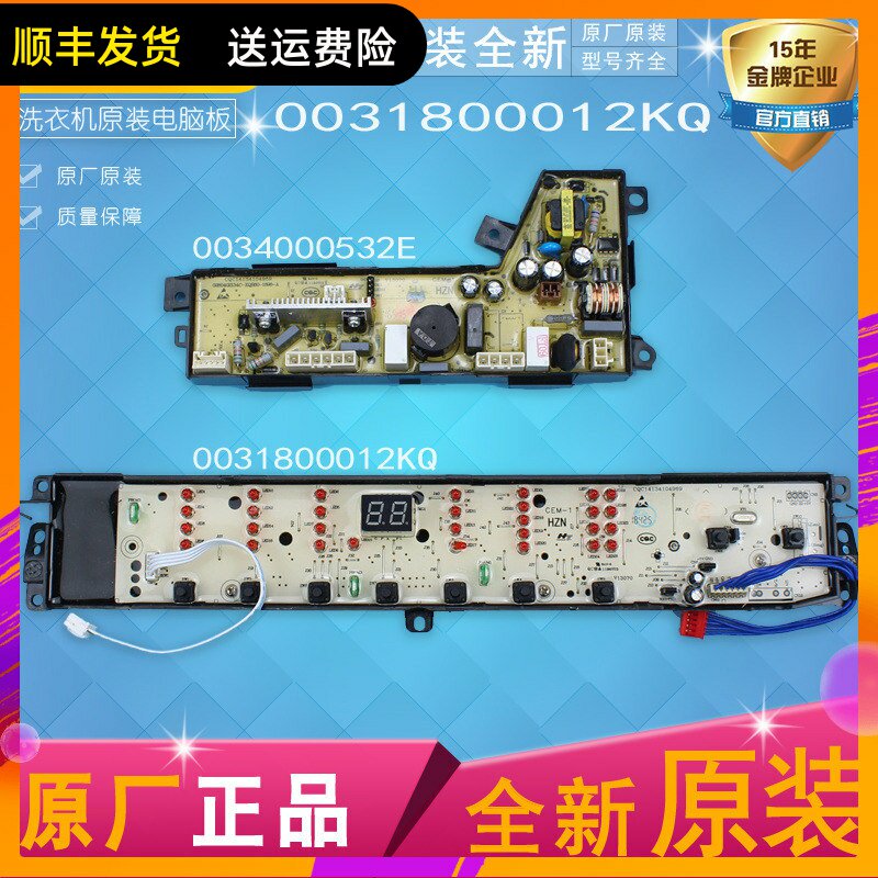 Applicable commander Washing machine Computer Display Panel Power Control TQS75 TQS75 TQS85 TQS100-Z1788