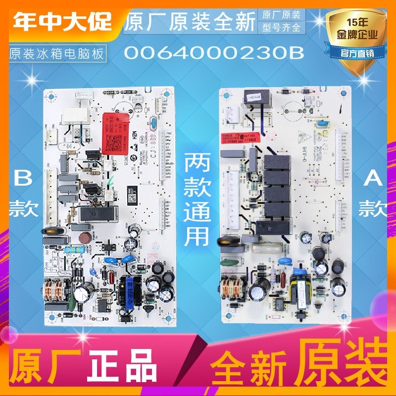 Suitable for Haier refrigerator 0064000230B BCD-216ST 216SD226SD power supply computer control motherboard