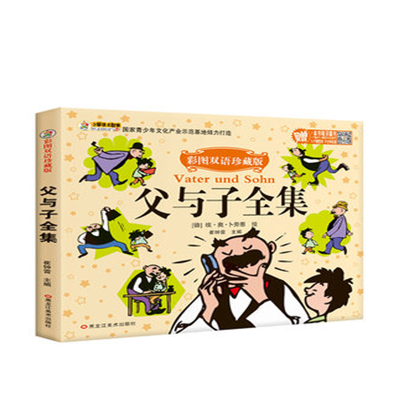 父与子漫画书全集正版小学生畅销书籍双语版一二三年级寒假必读连环画儿童课外书3-6-7-9-10-11-12岁绘本少儿幽默搞笑畅销故事书