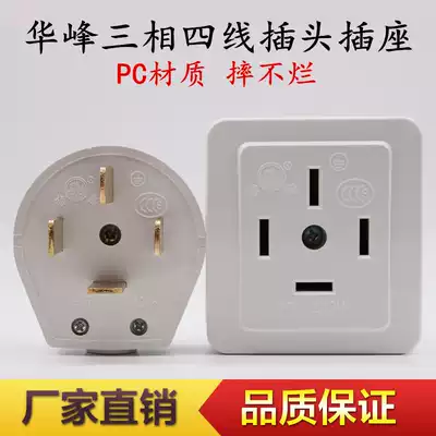 Huafeng Meifeng brand 16A25A 440V three-phase four-wire plug socket PC high-power drop-resistant industrial plug