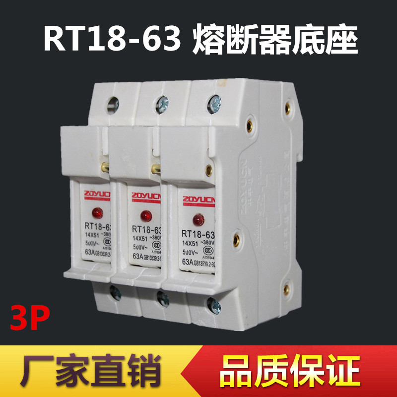 Zhongyu Electric RT18-63X 3P signal track fuse fuse base 14X51mm