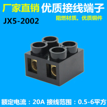 JX5-2002 wiring terminals Row Wiring Terminals Copper Junction terminals Copper 20A 2 bits