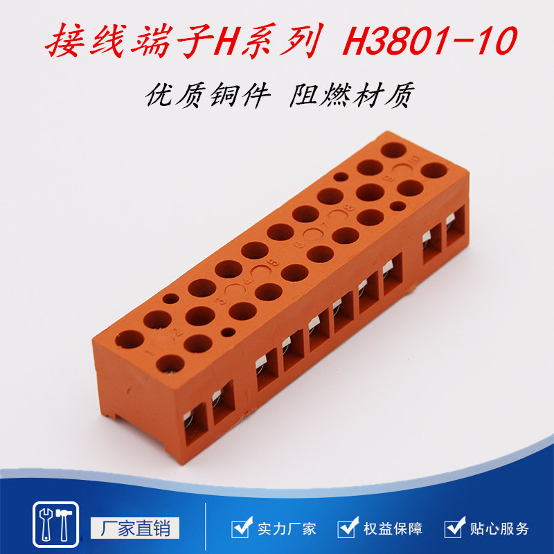 H3801-10 wiring terminal base type flame retardant copper wiring row 10 bits orange yellow end subtable wire connector