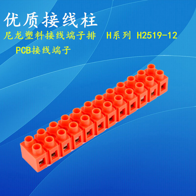 H2519-12 environmentally friendly flame-retardant combined wiring terminal subtable screw fixing 12-bit wiring terminal wiring row