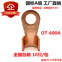 pure red copper national standard opening nose 600A copper wire ear copper wire nose copper connector copper wiring terminal 