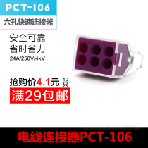 10 PCT-106 six-hole wire connector Quick wire splitter wiring terminals for the joints hardwire and wire box