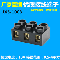 JX5-1003 wiring terminals row wiring terminals copper wiring terminals 10A 3-position wire arrangement wire connector
