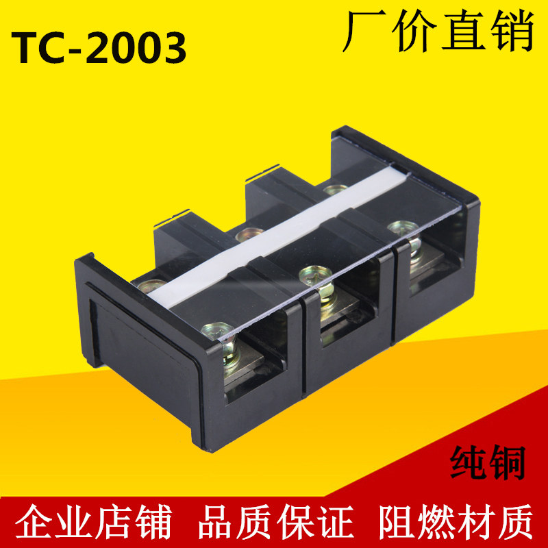TC-2003 200A 3P high temperature and high current terminal block fixed terminal block terminal block