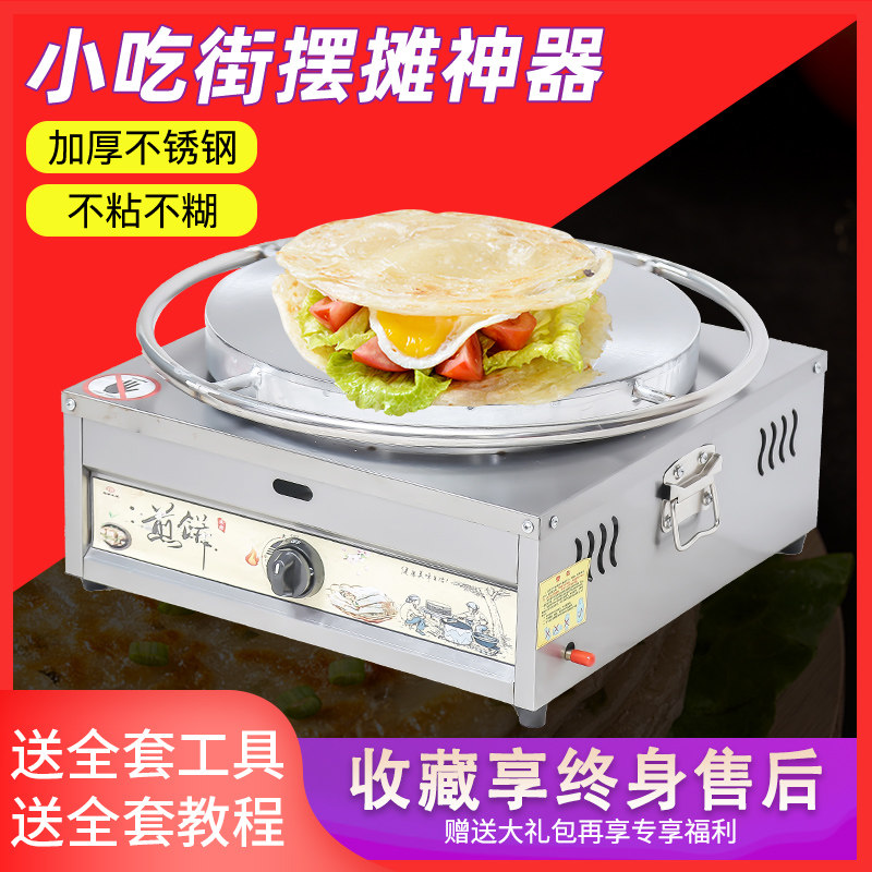 Pancake fruit machine pancake scorpion stall commercial gas pancake pan rotatable octopus Shandong multigrain pancake machine