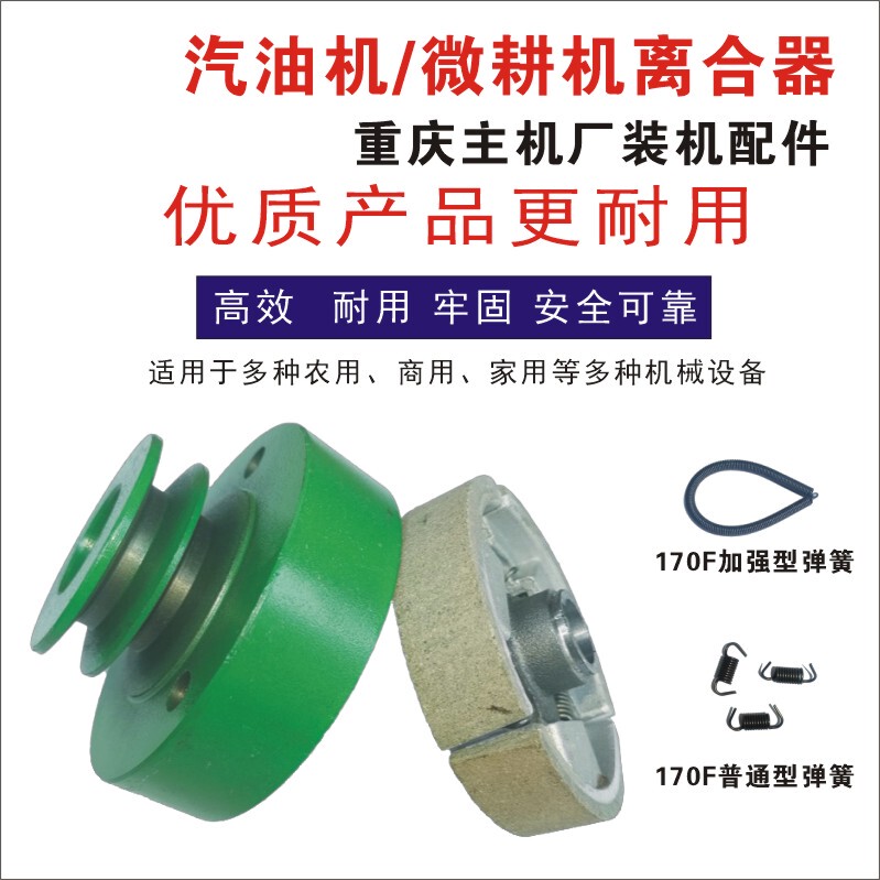 Gasoline Engine Diesel Engine Sprayer Micro Tiller Clutch Pulley 154F212Cc/170 Clutch Assembly