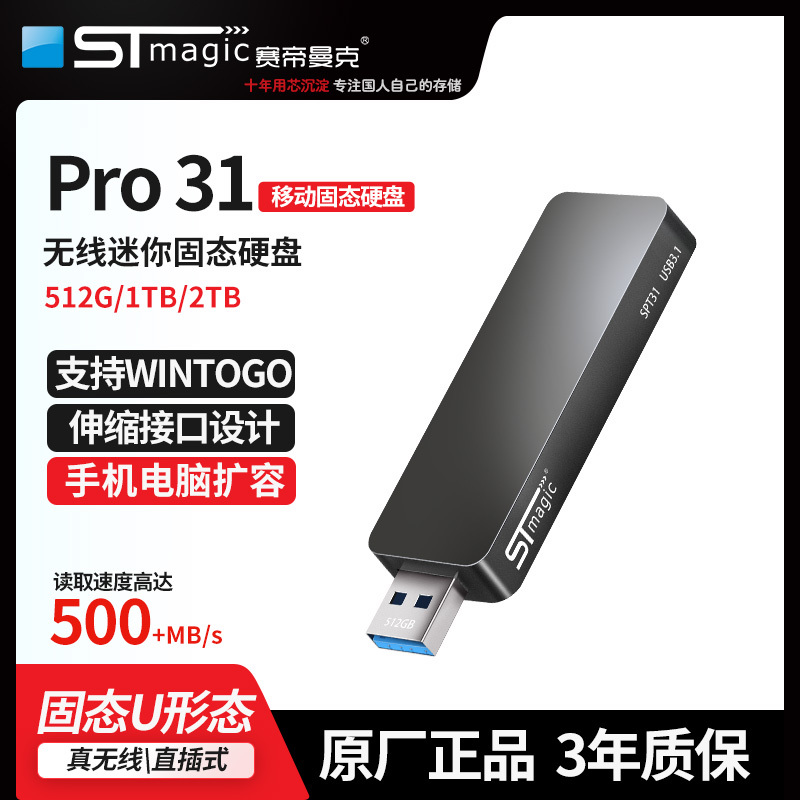 Saidi Mini Mobile Solid-State Drive Plug-In Solid-State USB Flash Drive 128G256G512G1T2Tb Mobile Phone Computer