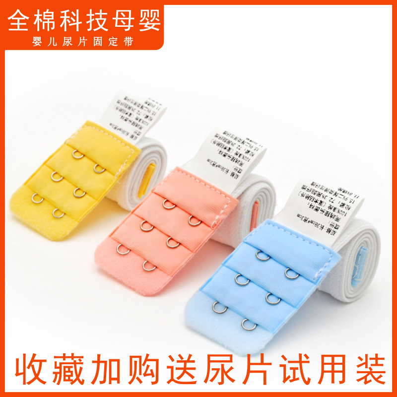 Baby diaper fixing belt baby diaper buckle tied paper diaper fixing artifact elastic band adjustable summer