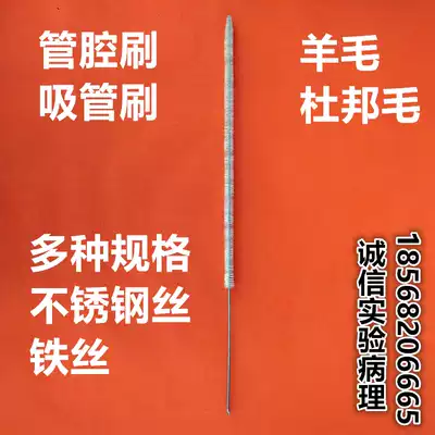 Laboratory suction tube brush, graduated suction tube brush, wool brush, pipette brush, Lumen brush