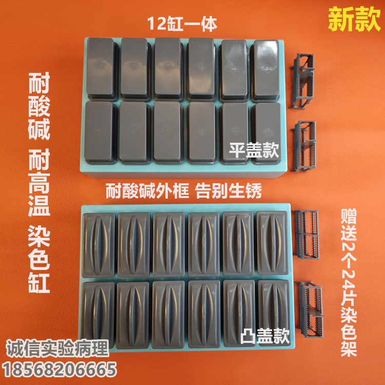 12 Group Immunization Antigen Repair Kit 24 pieces of plastic Dyeing Vat Group Combined Chromed Vat Chromed Vat