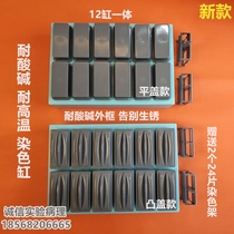 12 groups of immunohistochemical antigen repair boxes 24 pieces of plastic dyeing cylinder group combination dyeing cylinder Dyeing cylinder