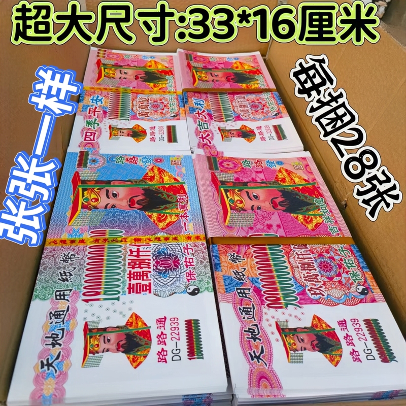Factory Direct Sales, Universal Cover with Gold Stamping, High-End Yu Huang Money, Ancestor Money, Complete Range of Types, Full Denominations, Free Shipping