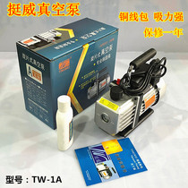 Xingwei vacuum pump TW-1A air conditioning vacuum pump 1 liter small refrigerator rotary vane vacuum pump refrigeration repair tool