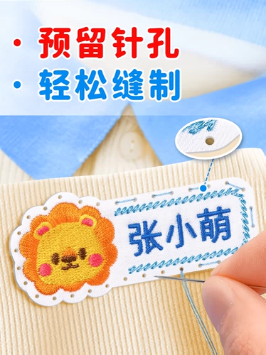 Именная наклейка для детского сада, детский пластырь, одеяло, с вышивкой