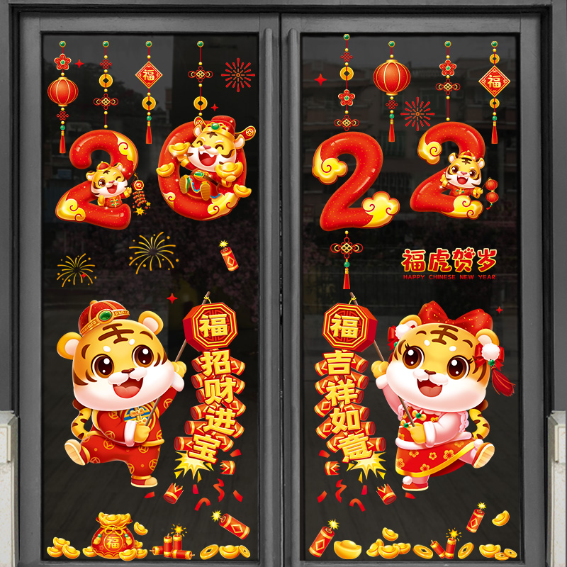 2022 New Year decoration stickers used the Spring Festival of the Year of the Tiger to arrange the New Year window flower sticker window glass door New Year stickers