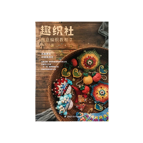 Quoa Club 7 Творческая ткацкая книга Учебное пособие