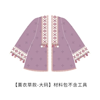 [Лавандовый стиль-большой размер] В комплект поставки не входят инструменты.