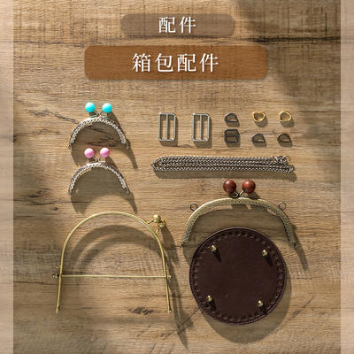 Bag accessories: bag straps, bag bottoms, bag chains, D-shaped buckles