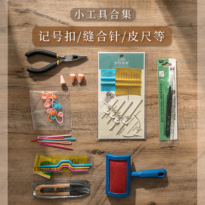 Sister Su Su's knitting tools, such as marker buttons, small pins, dolls, sewing needles, golden tail needles, linen needles, sweaters, and scalp clogging