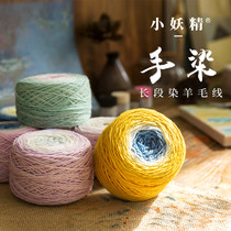 Su Su Jies little goblin hand dyed wool thread ball hook needle baby sweater scarf hat knitting thread